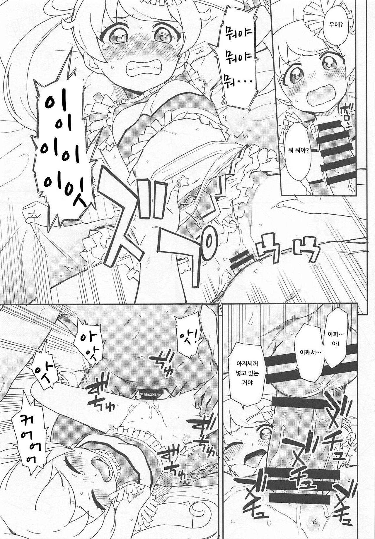 Emoemo na Haishin Yatte mita! page 4 full
