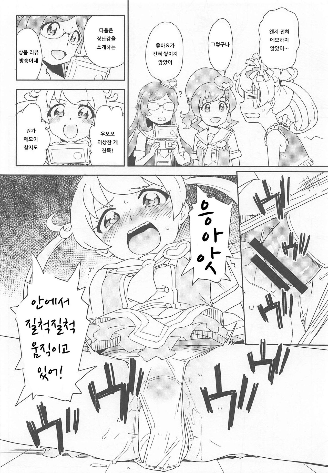 Emoemo na Haishin Yatte mita! page 7 full