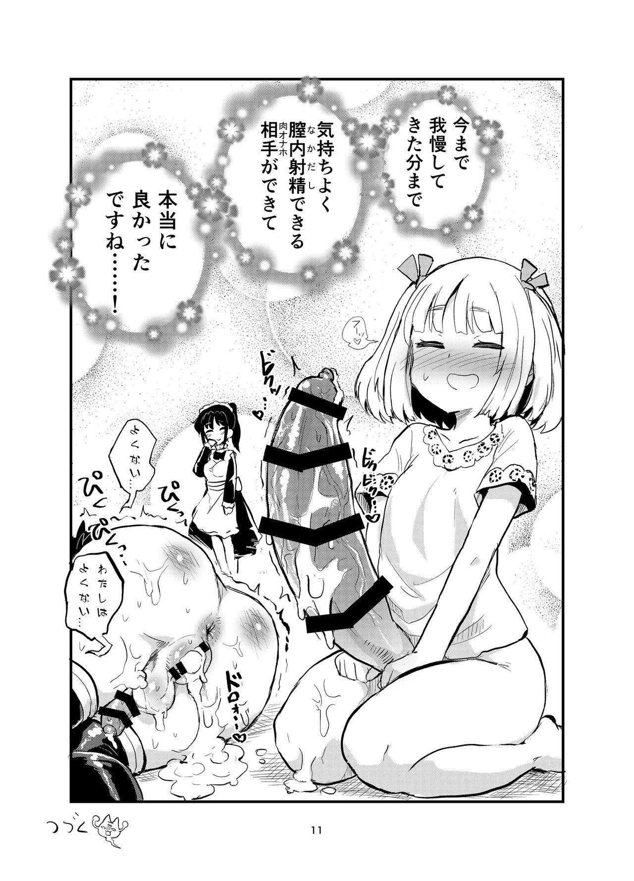 Futanari Succubus-chan # 04 page 10 full