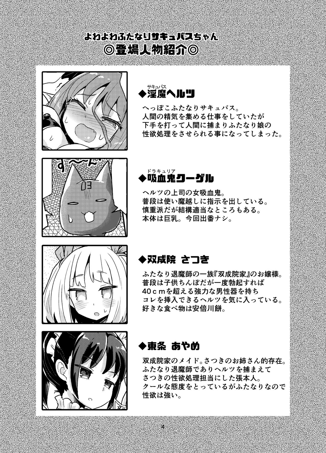 Futanari Succubus-chan # 04 page 3 full