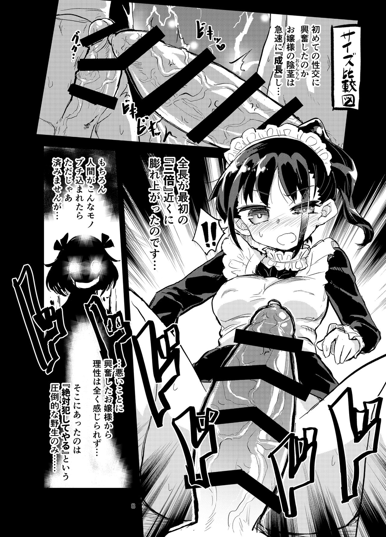 Futanari Succubus-chan # 04 page 7 full