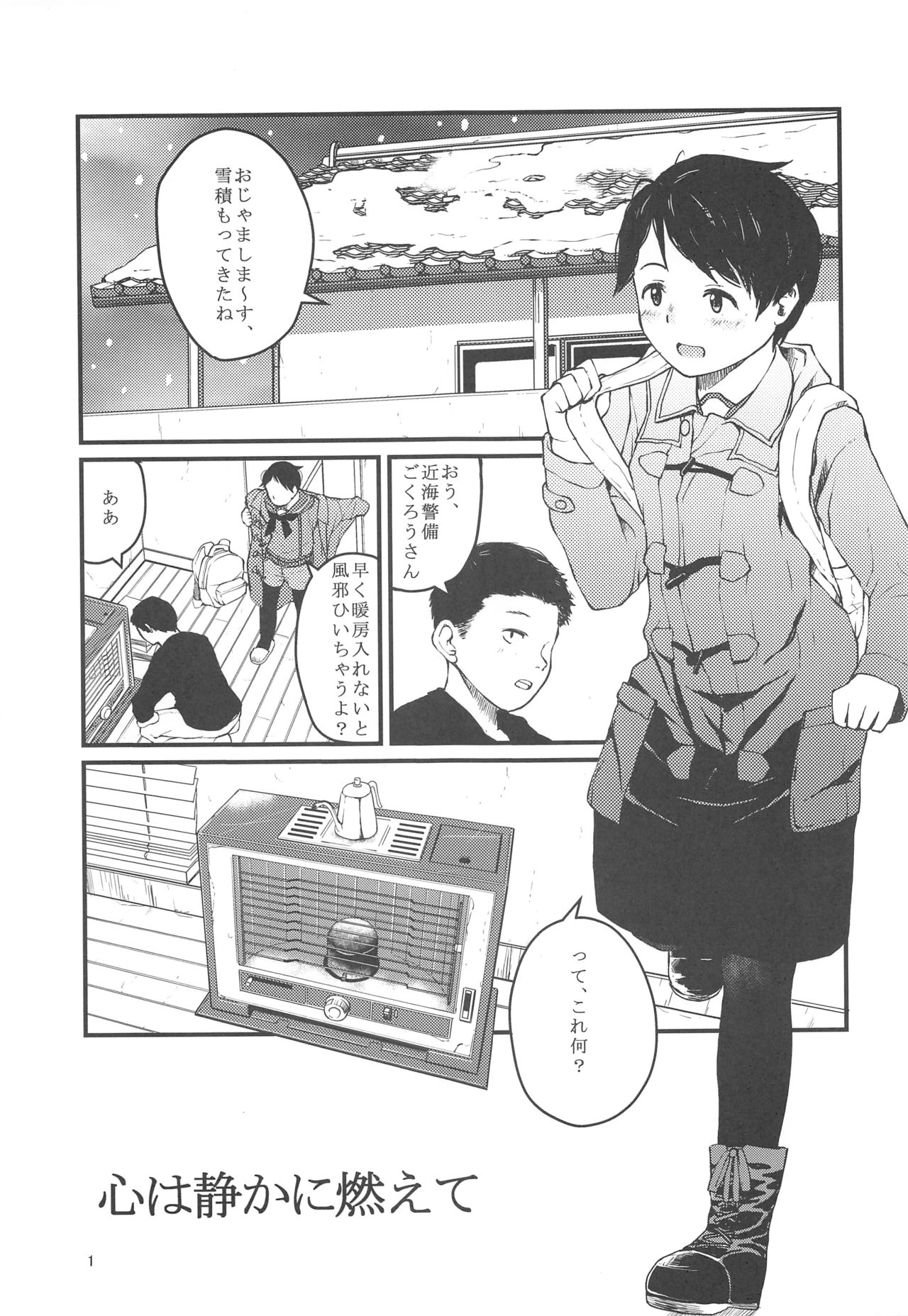 Kokoro wa Shizuka ni Moete page 2 full