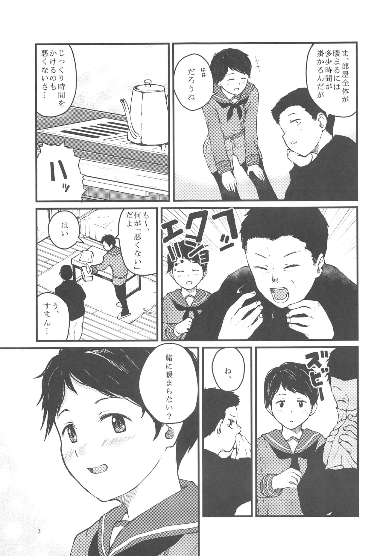Kokoro wa Shizuka ni Moete page 4 full