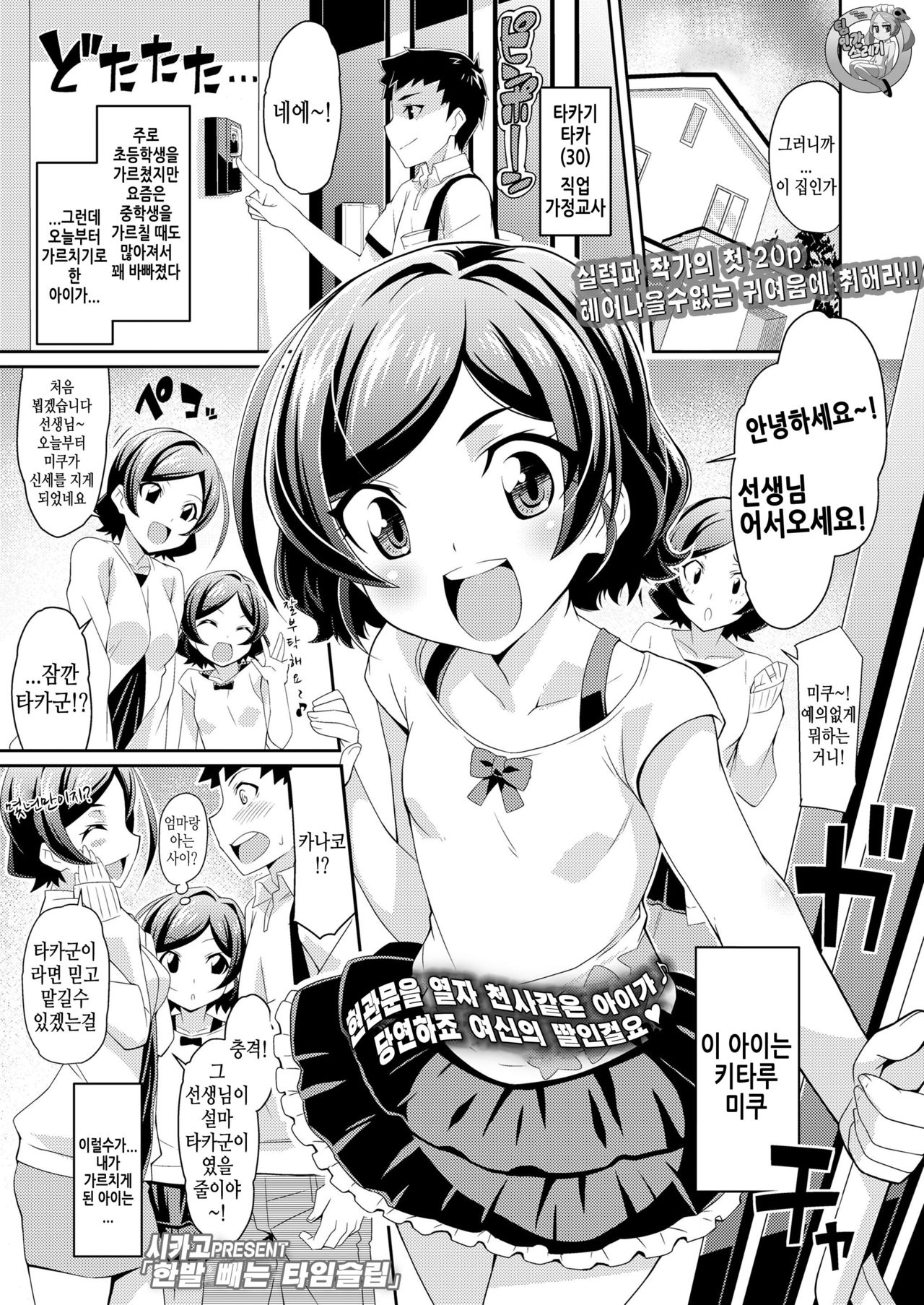 Ikinuki Time Slip | 한발 빼는 타임슬립 page 1 full
