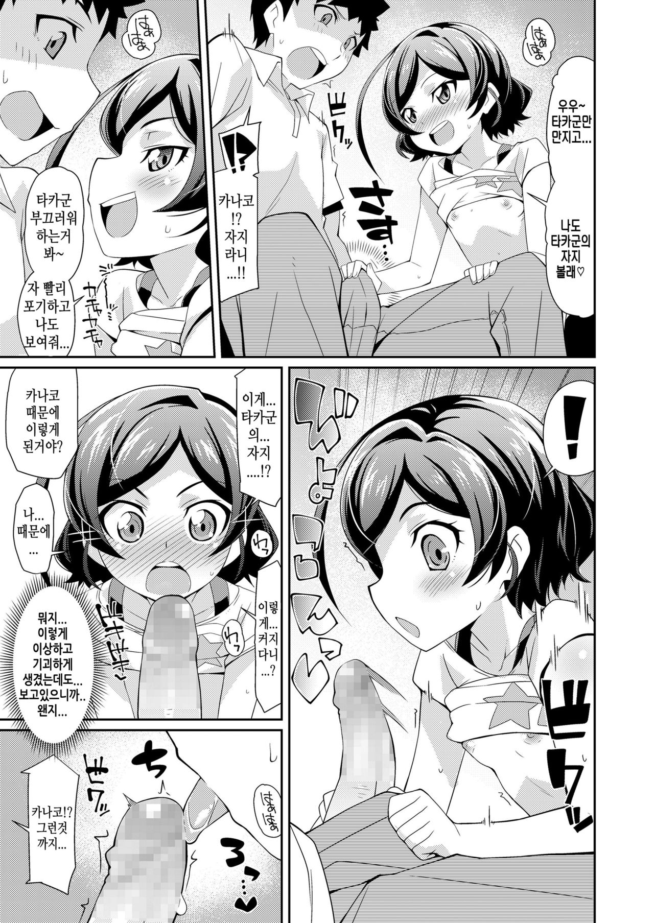 Ikinuki Time Slip | 한발 빼는 타임슬립 page 7 full