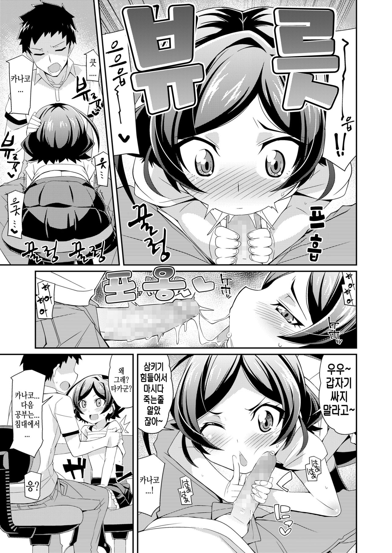 Ikinuki Time Slip | 한발 빼는 타임슬립 page 9 full