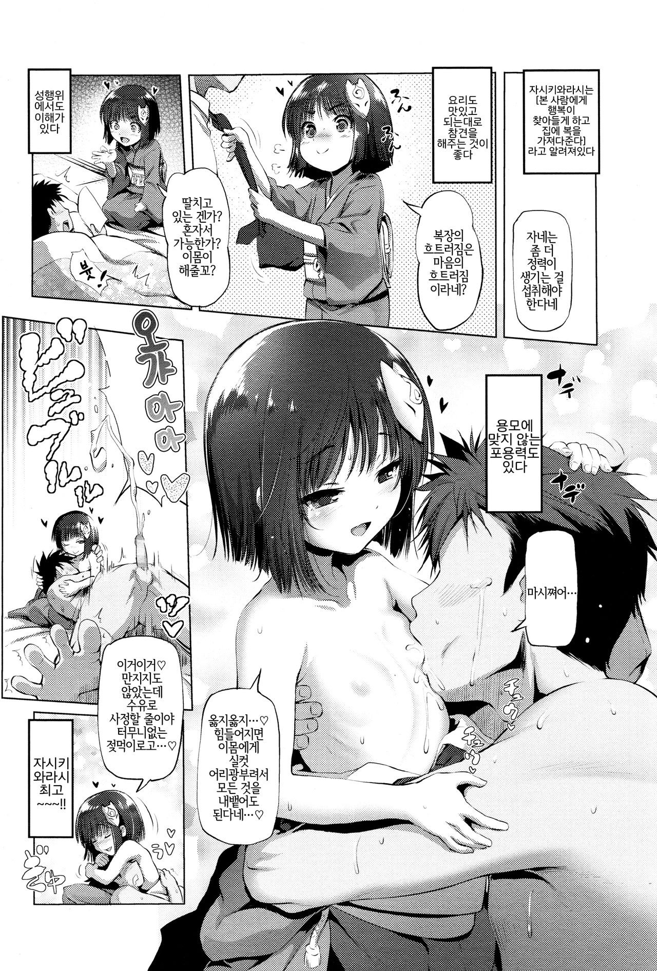 Sewayaki Zashiki-warashi page 2 full