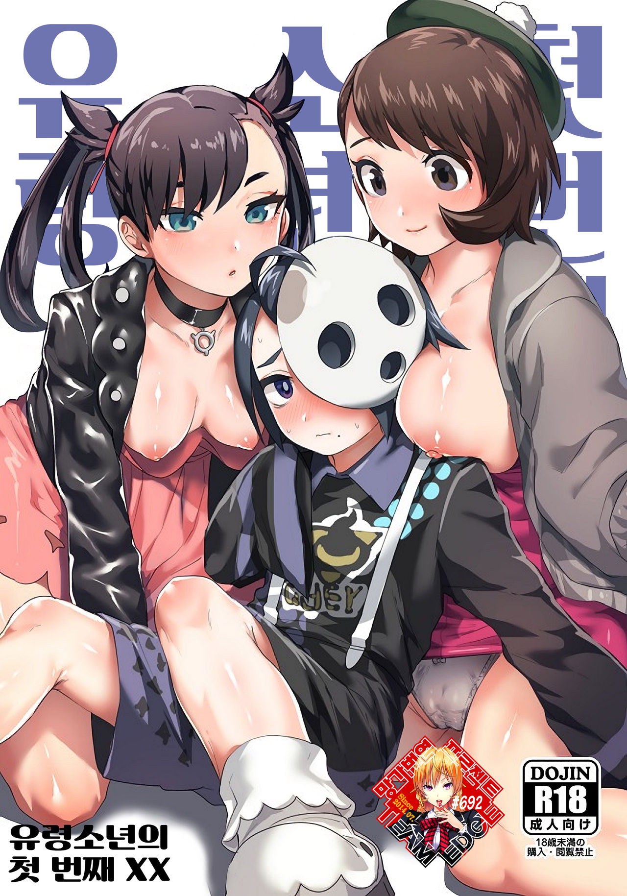Yuurei Shounen Hajimete no XX | 유령소년의 첫 번째 XX page 1 full