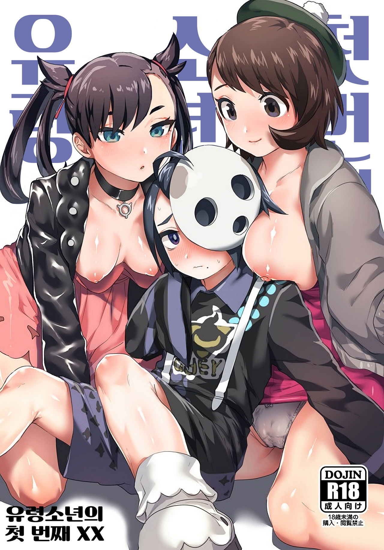 Yuurei Shounen Hajimete no XX | 유령소년의 첫 번째 XX page 2 full
