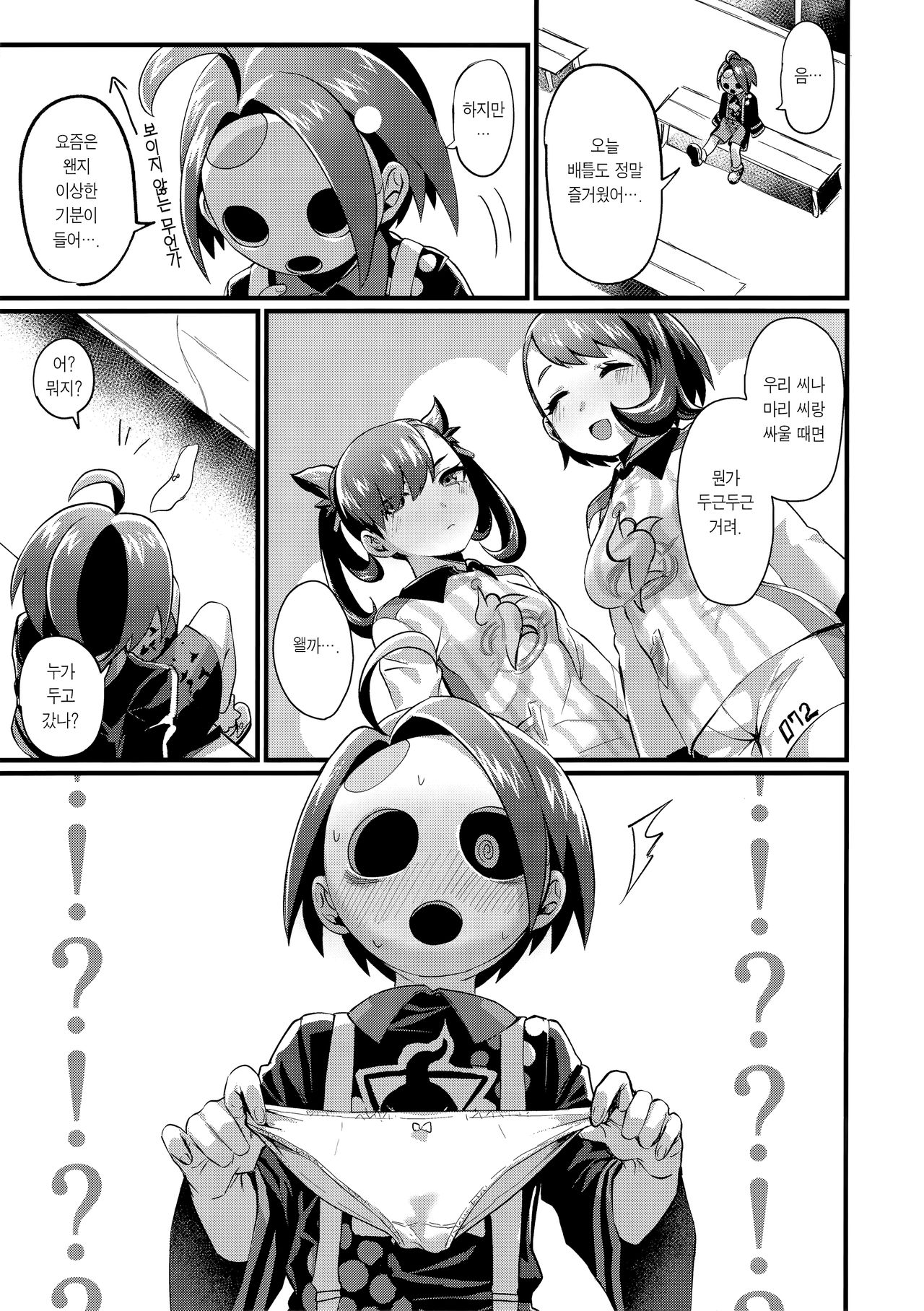 Yuurei Shounen Hajimete no XX | 유령소년의 첫 번째 XX page 6 full