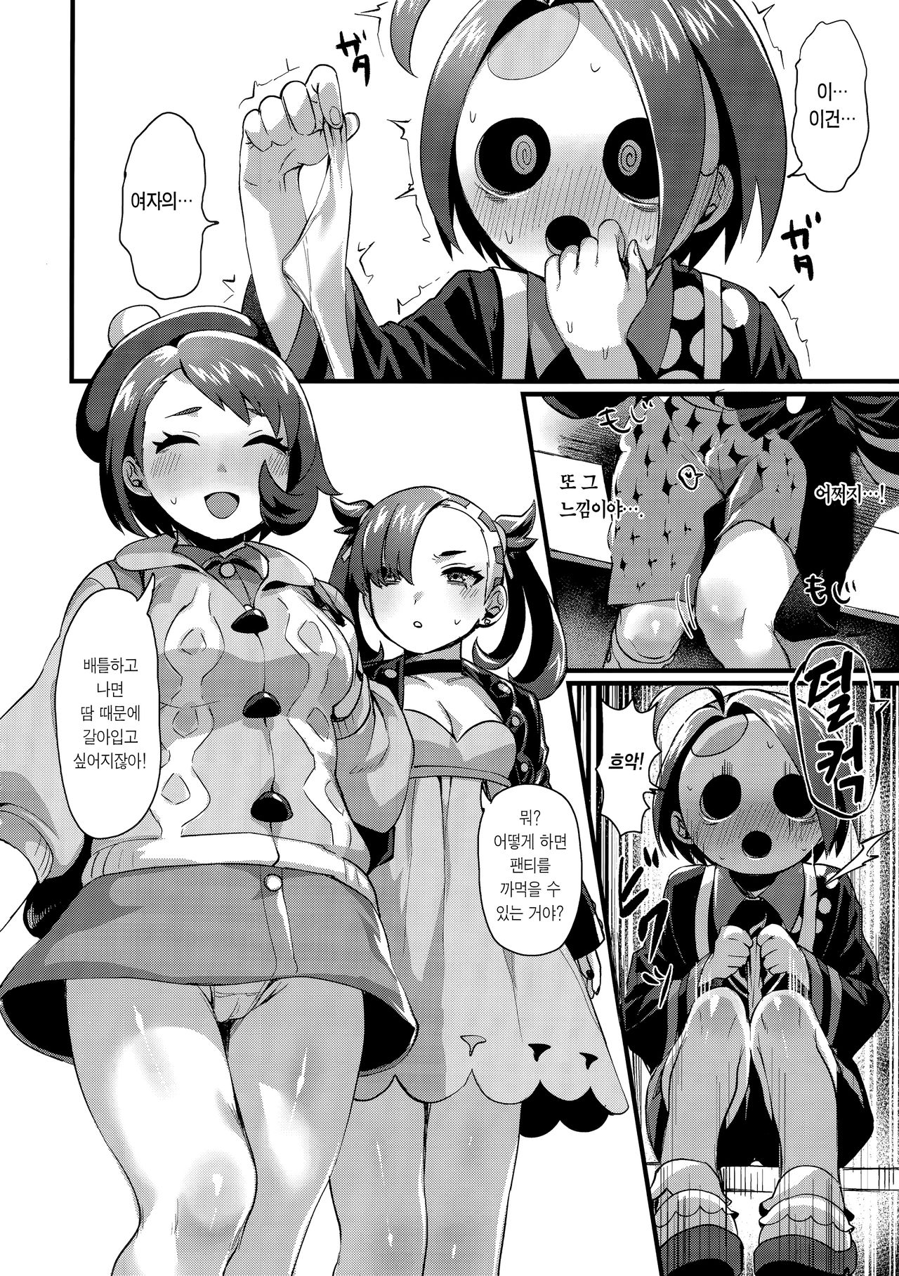 Yuurei Shounen Hajimete no XX | 유령소년의 첫 번째 XX page 7 full