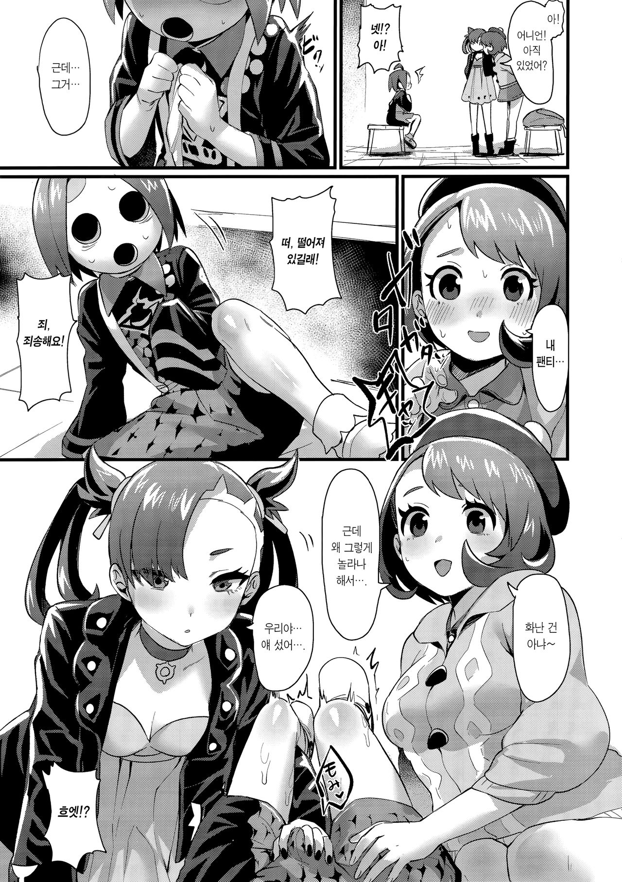 Yuurei Shounen Hajimete no XX | 유령소년의 첫 번째 XX page 8 full