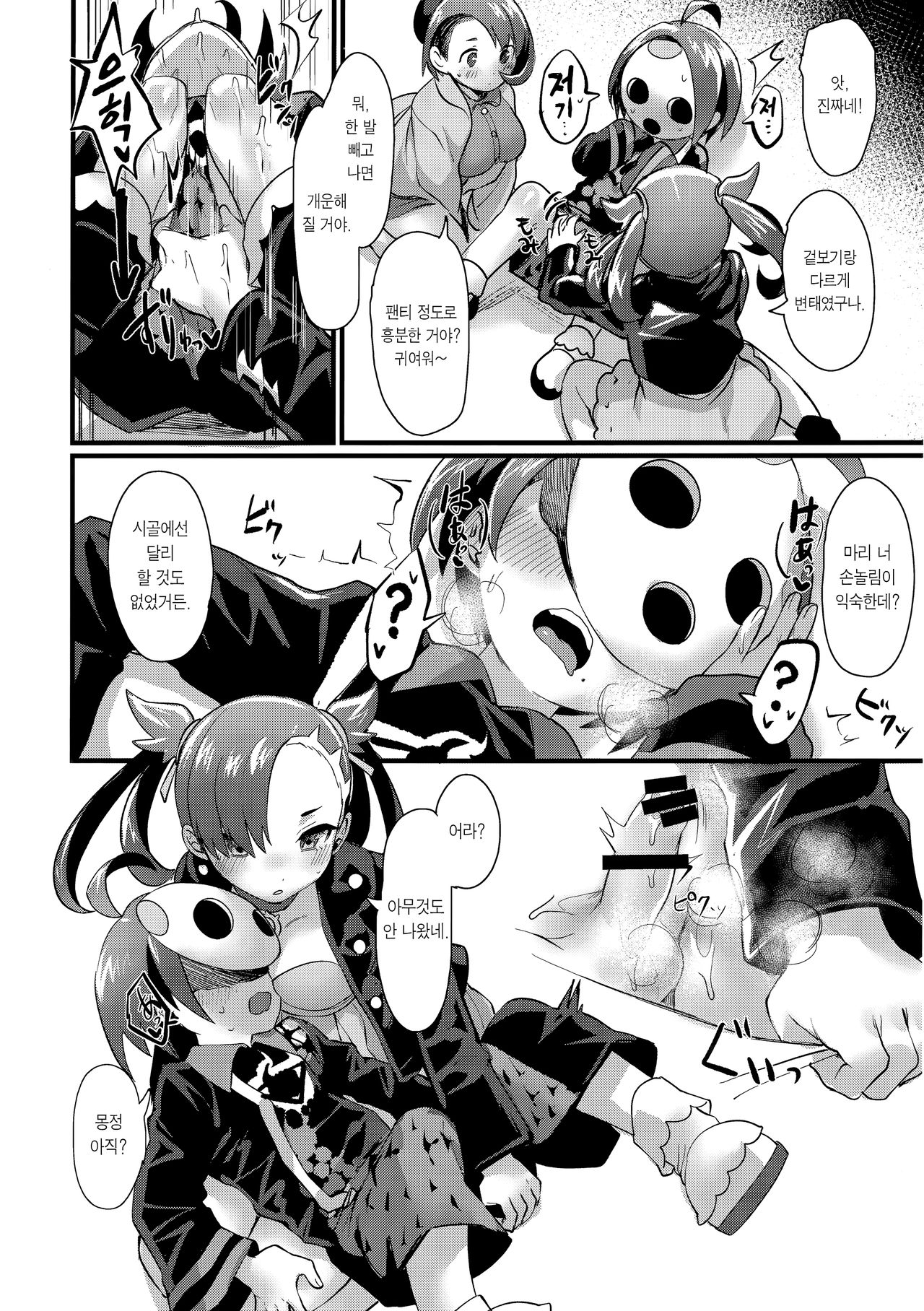 Yuurei Shounen Hajimete no XX | 유령소년의 첫 번째 XX page 9 full