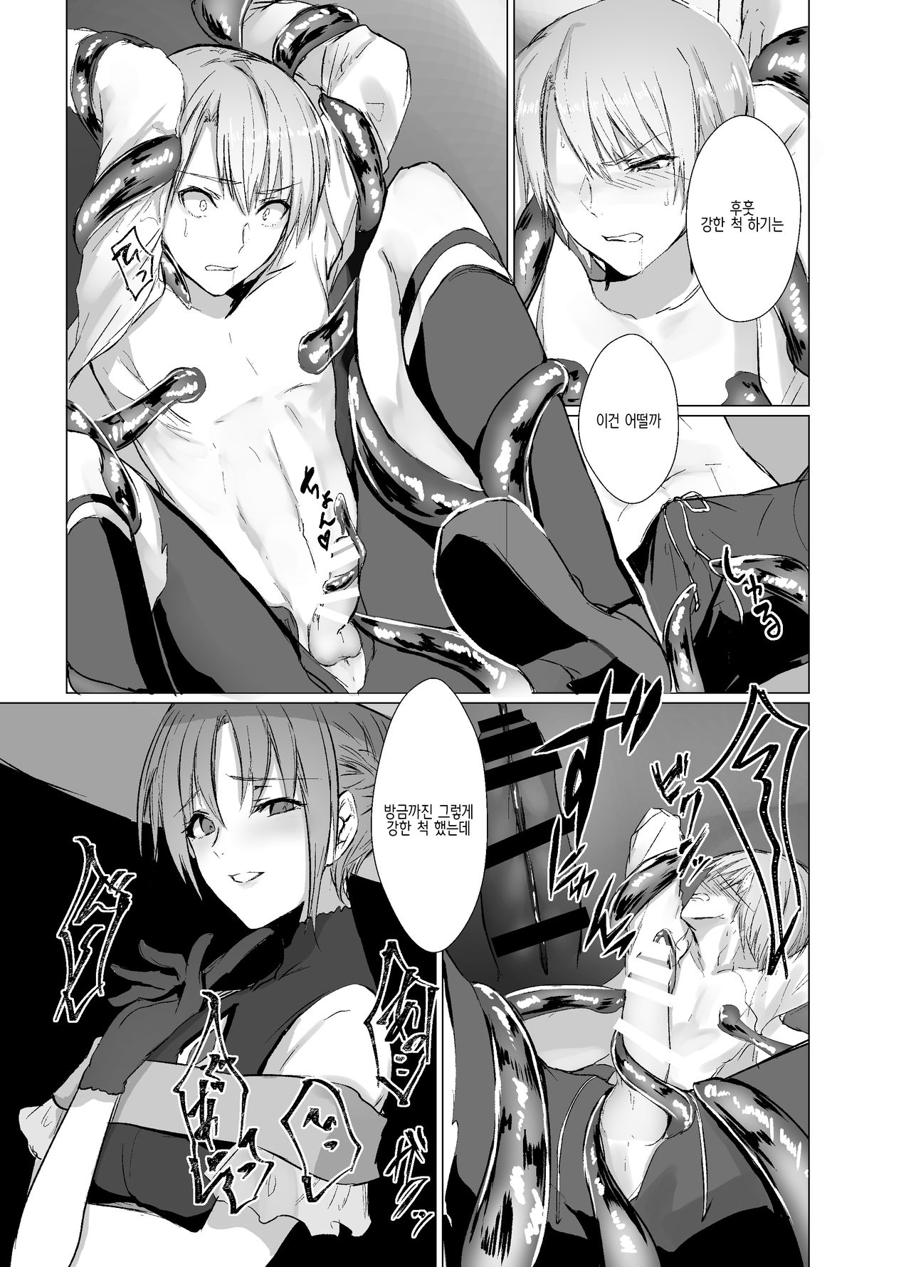 Kegarenaki Ken ~Hokori Takaki Ouji Kyousei Nyotaika~ | 때묻지 않은 검 ~긍지 높은 왕자 강제 여체화~ page 8 full