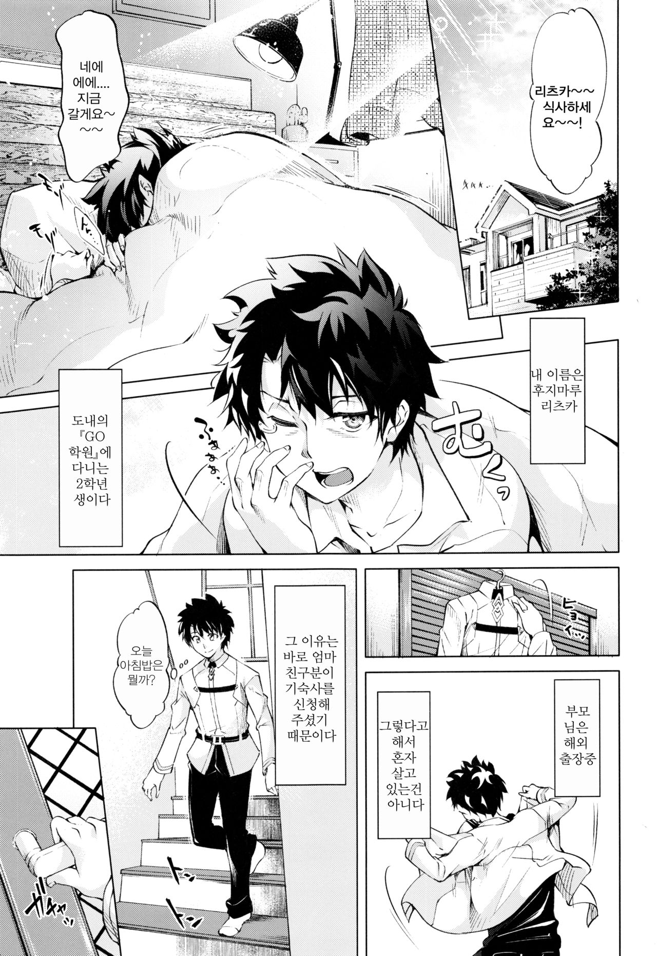 Pendra-ke no Seijijou | 펜드래가의 성사정 page 3 full