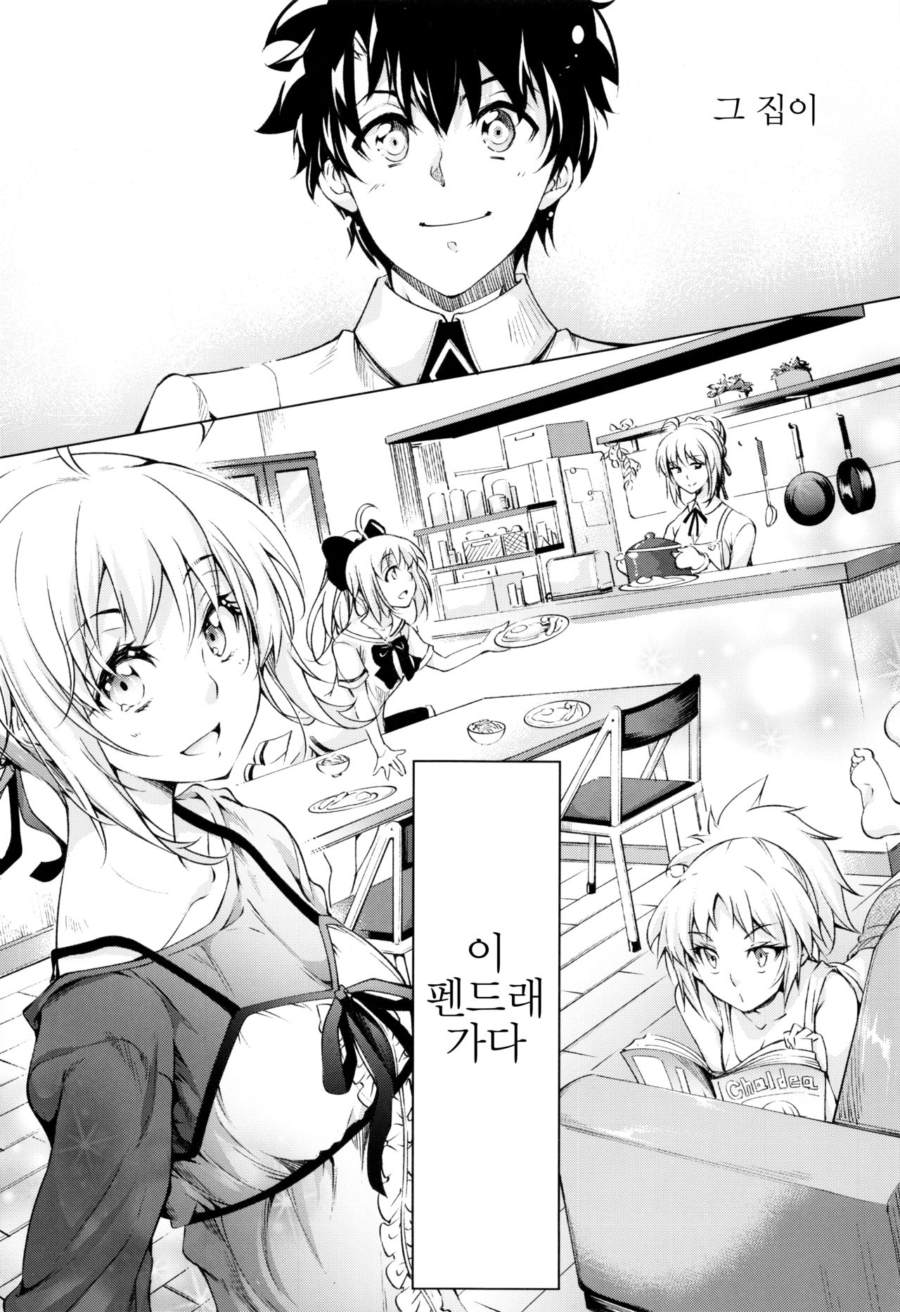 Pendra-ke no Seijijou | 펜드래가의 성사정 page 4 full