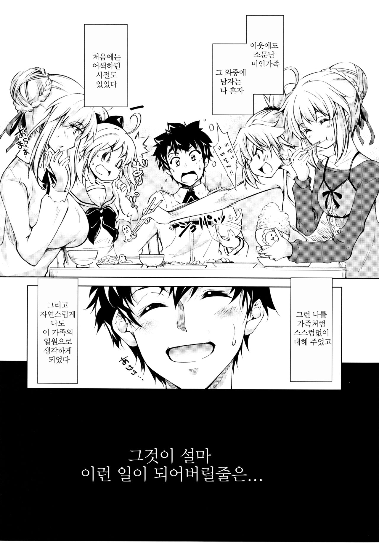 Pendra-ke no Seijijou | 펜드래가의 성사정 page 6 full