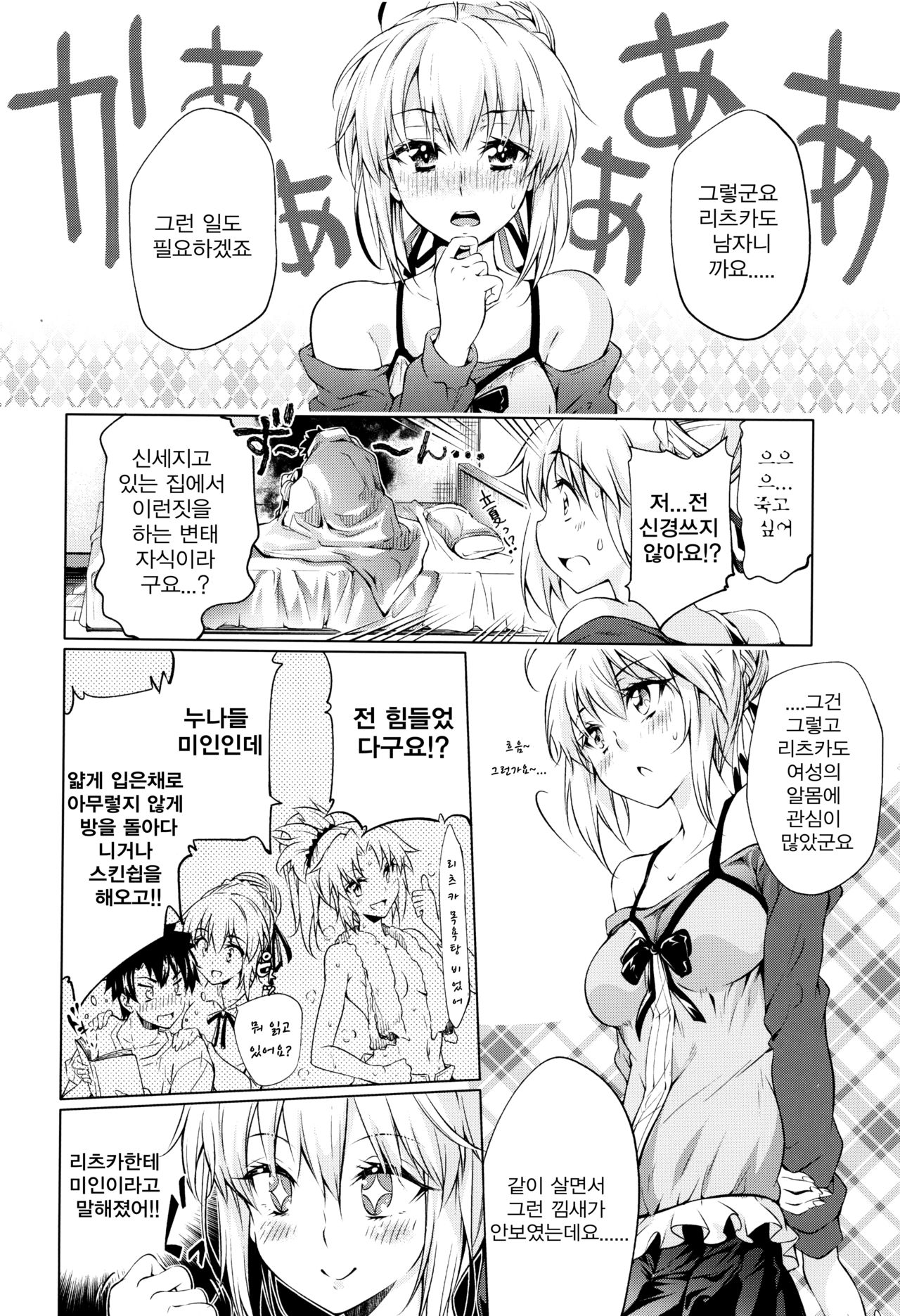 Pendra-ke no Seijijou | 펜드래가의 성사정 page 9 full
