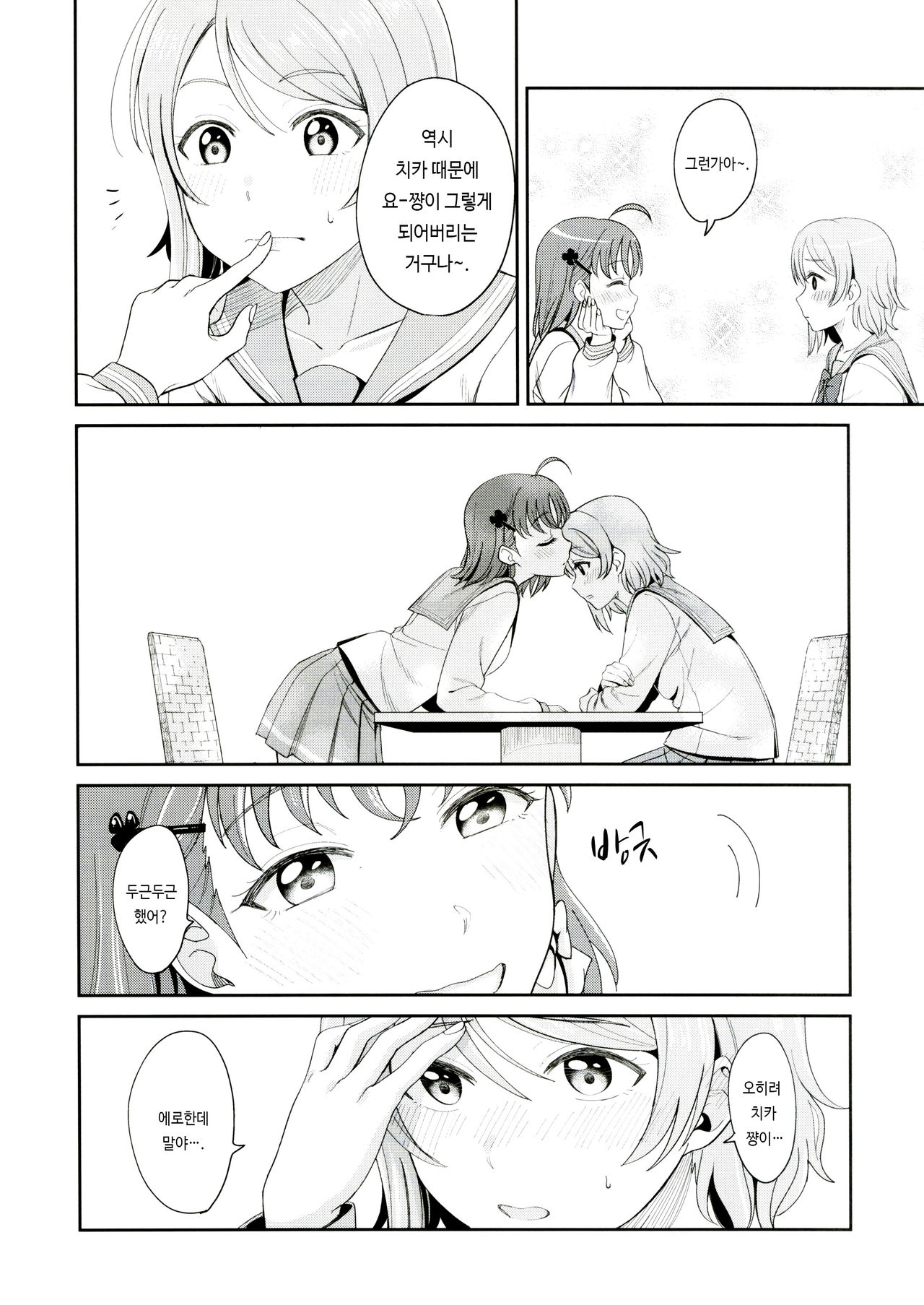YOU CHIKA XOXO page 10 full