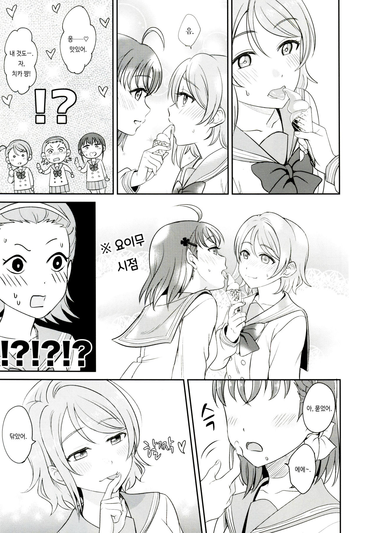 YOU CHIKA XOXO page 5 full
