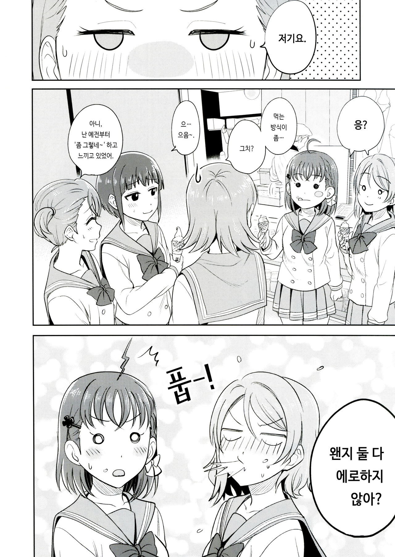YOU CHIKA XOXO page 6 full