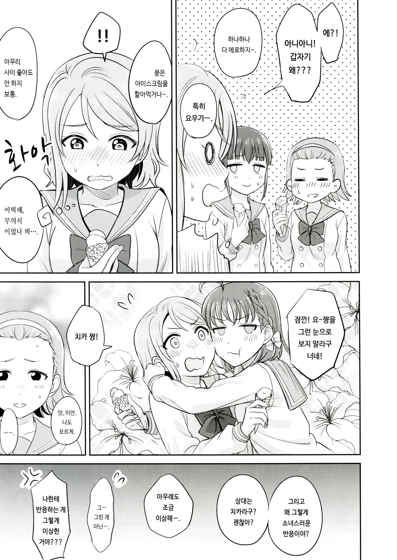 YOU CHIKA XOXO page 7 full