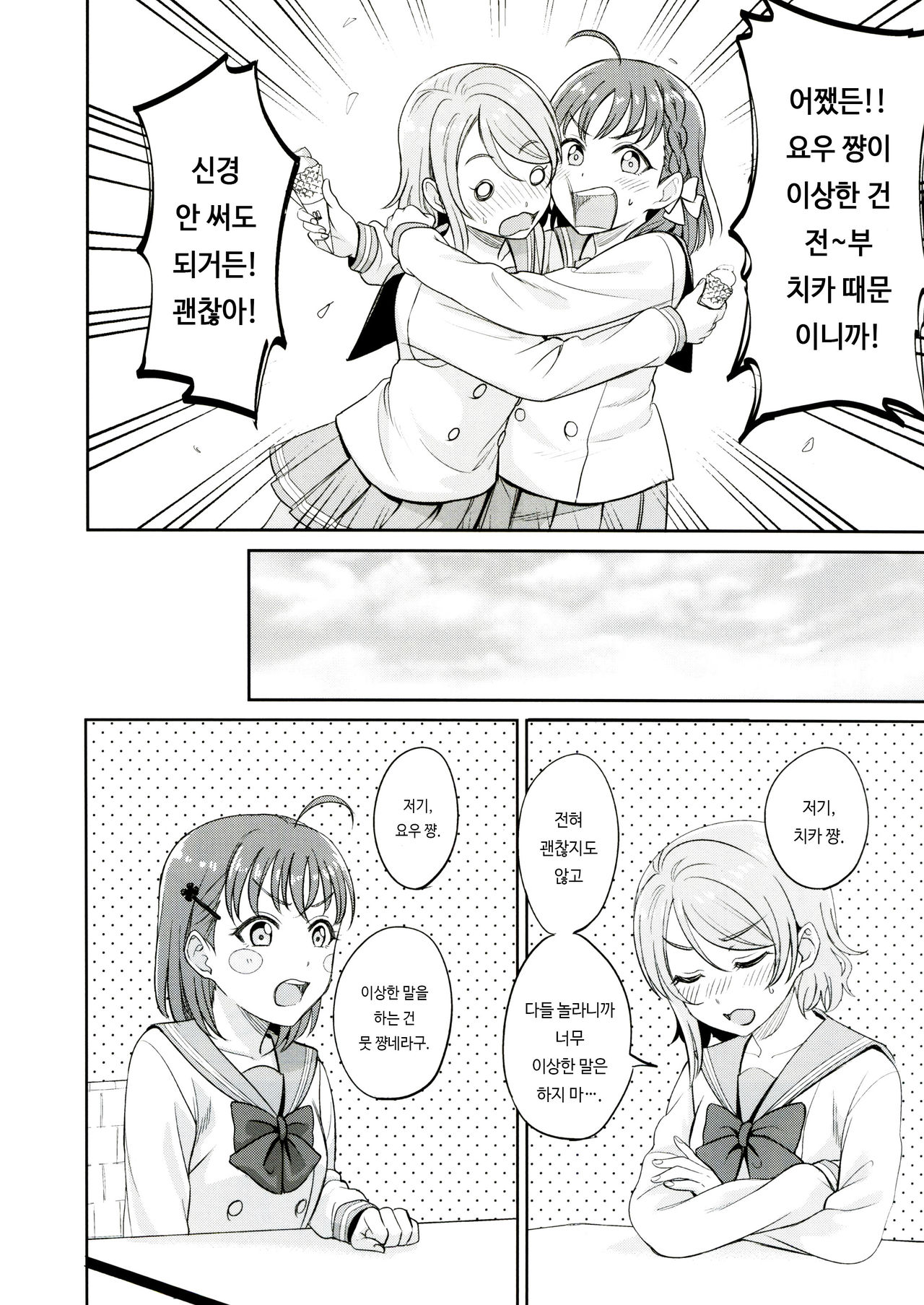 YOU CHIKA XOXO page 8 full