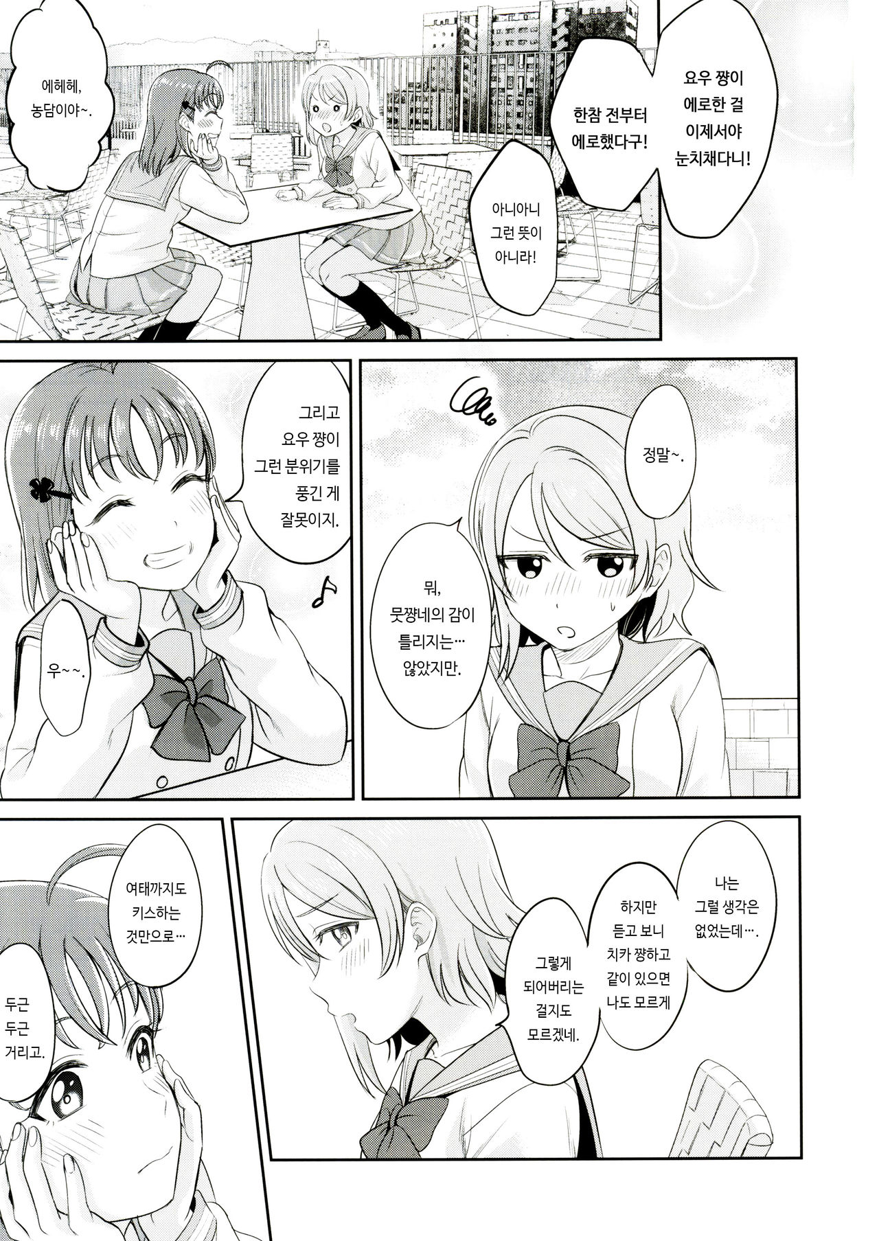 YOU CHIKA XOXO page 9 full