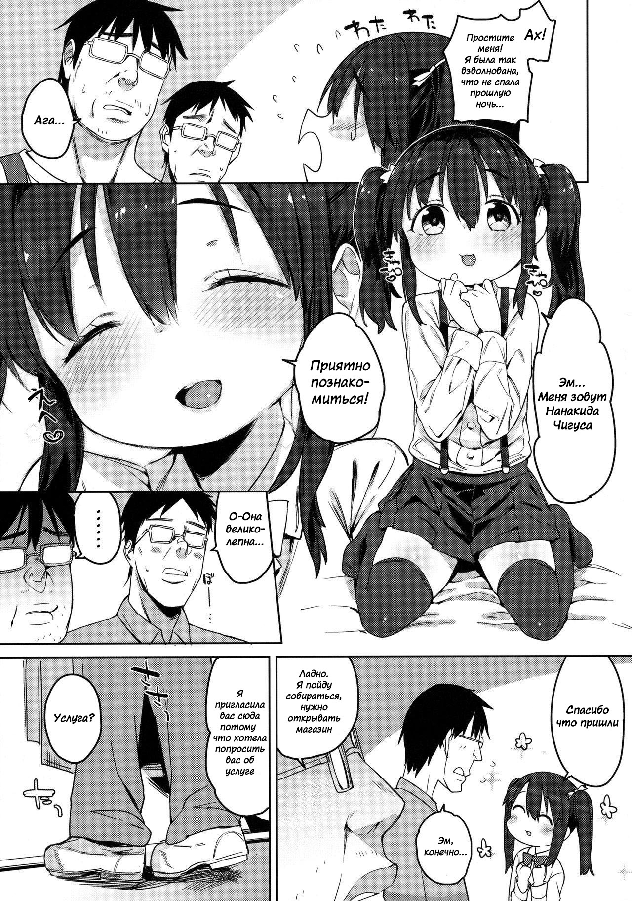 Otomodachi no Tsukurikata 2 | How To Make a Friend 2 page 6 full