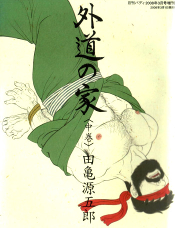 Gedou no Ie Chuukan | House of Brutes Vol. 2 Ch. 1 cover