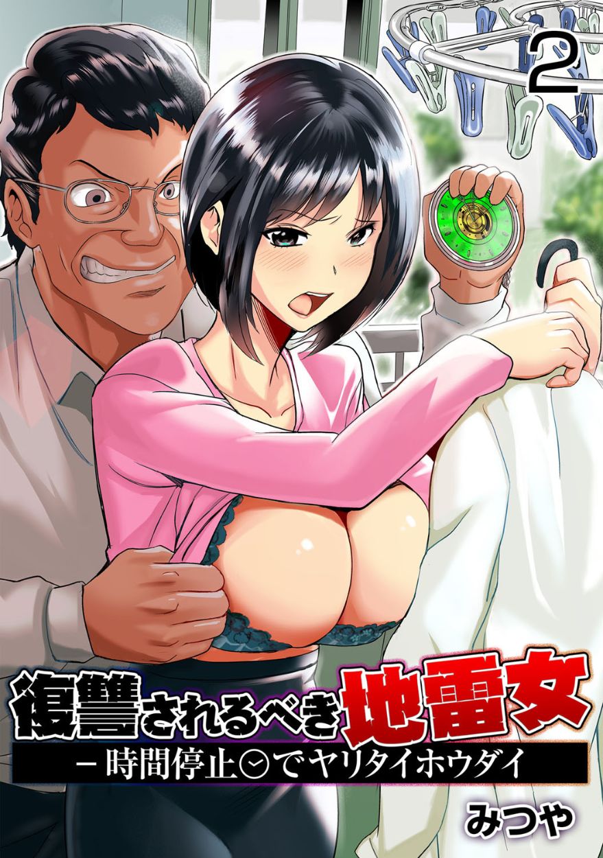 Fukushuu Sareru Beki Jirai Onna - Jikan Teishi de Yaritai Houdai 2-kan page 1 full