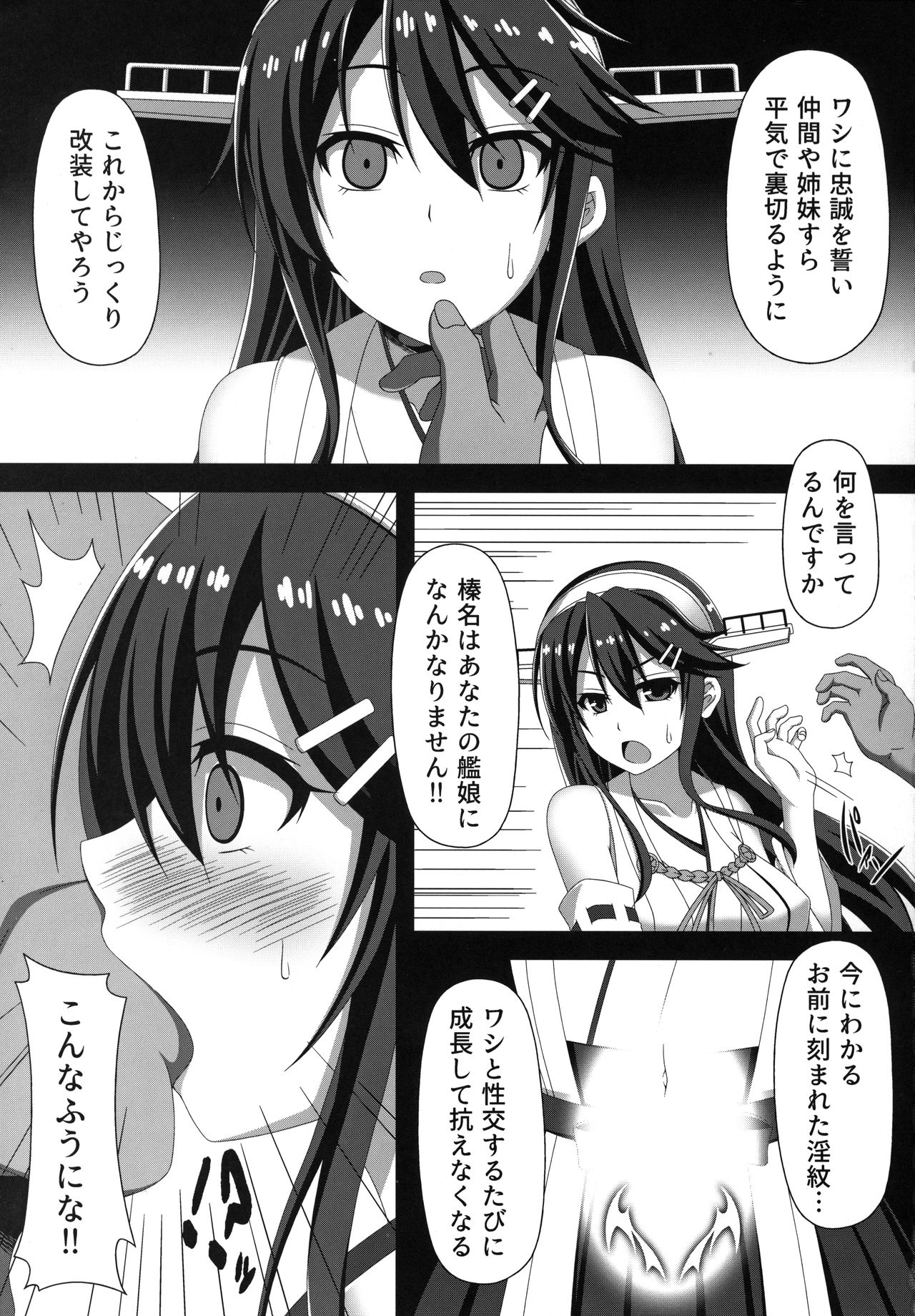 Kantai Akuochi Keikaku ~Haruna Hen~ page 4 full