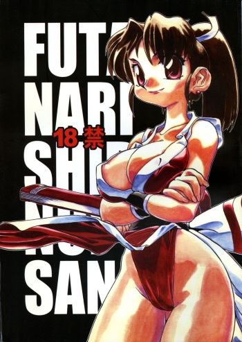 FUTANARISHIRANUISAN cover