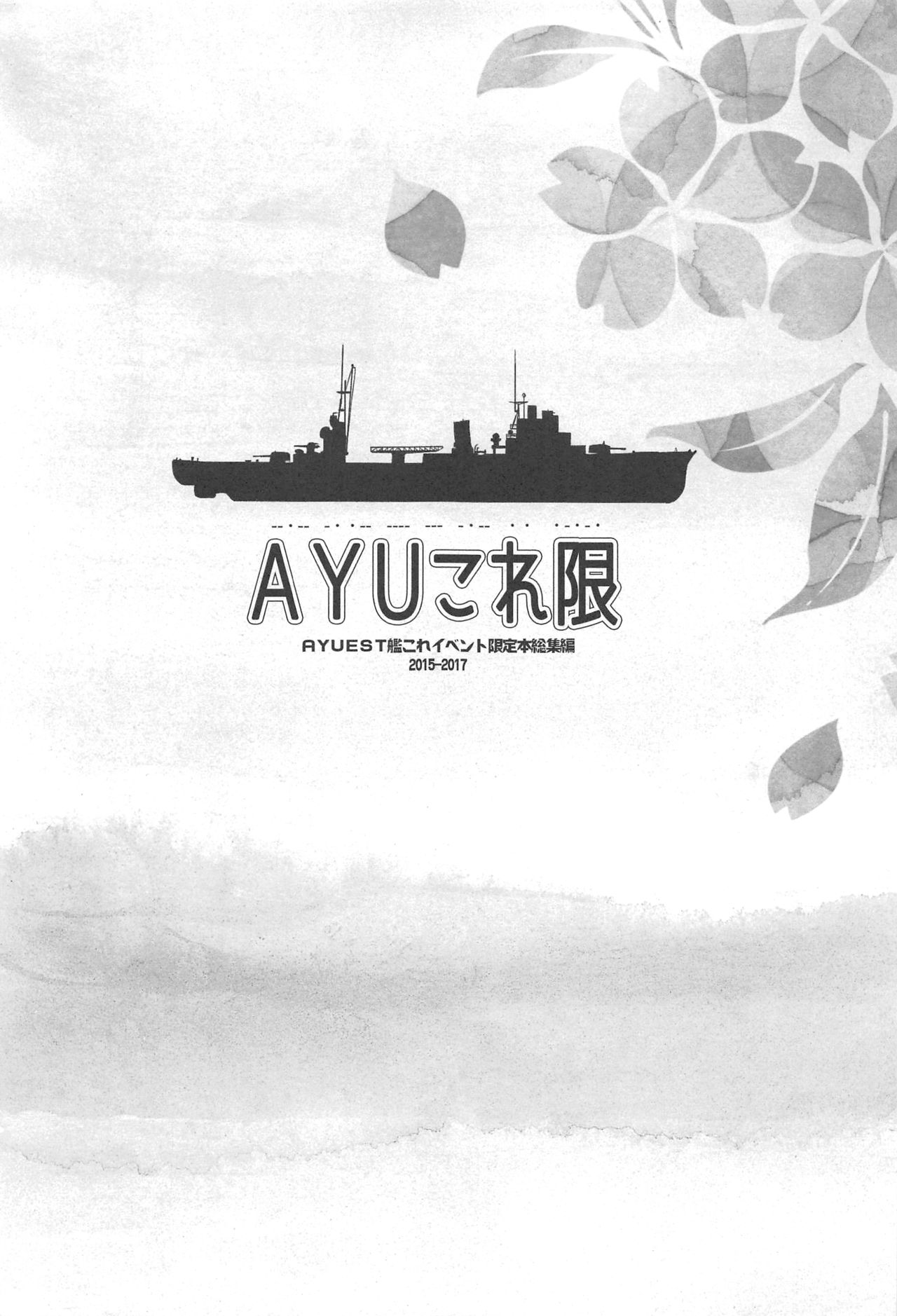 AYUCollegen AYUEST KanColle Event Genteibon Soushuuhen 2015-2017 page 2 full