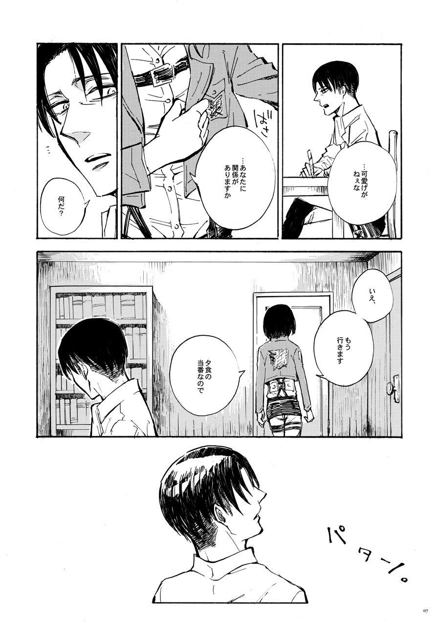    Sensui hikō - soratobu-gyo. page 8 full