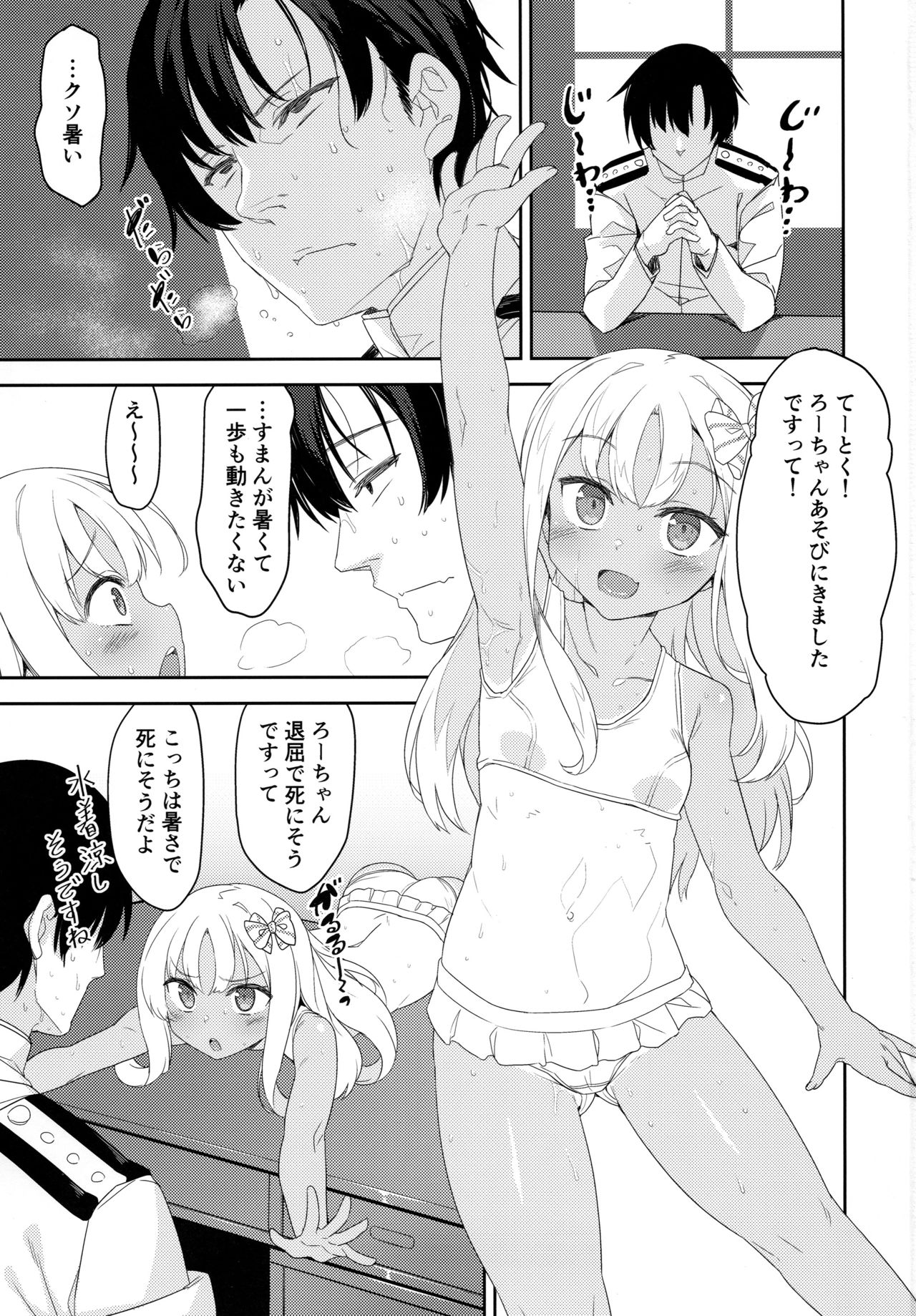 Mesugaki Ro-chan no Cool Biz page 2 full
