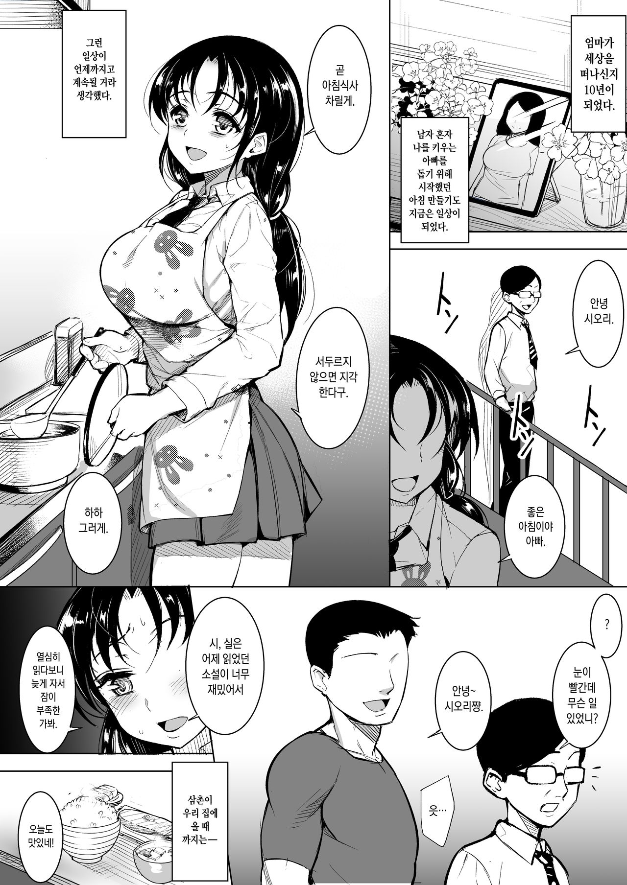 Kyonyuu dakedo Sekenshirazu no Musume to Doukyo page 2 full