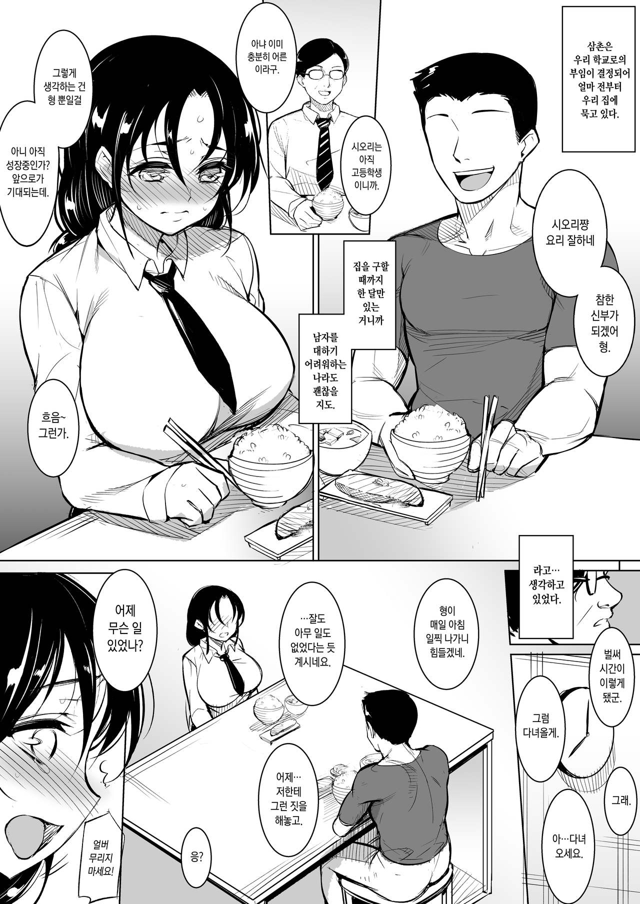 Kyonyuu dakedo Sekenshirazu no Musume to Doukyo page 3 full