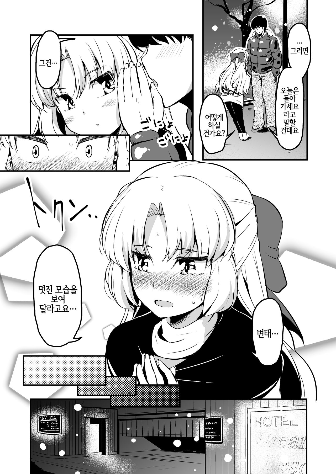 Dream Christmas Night page 3 full