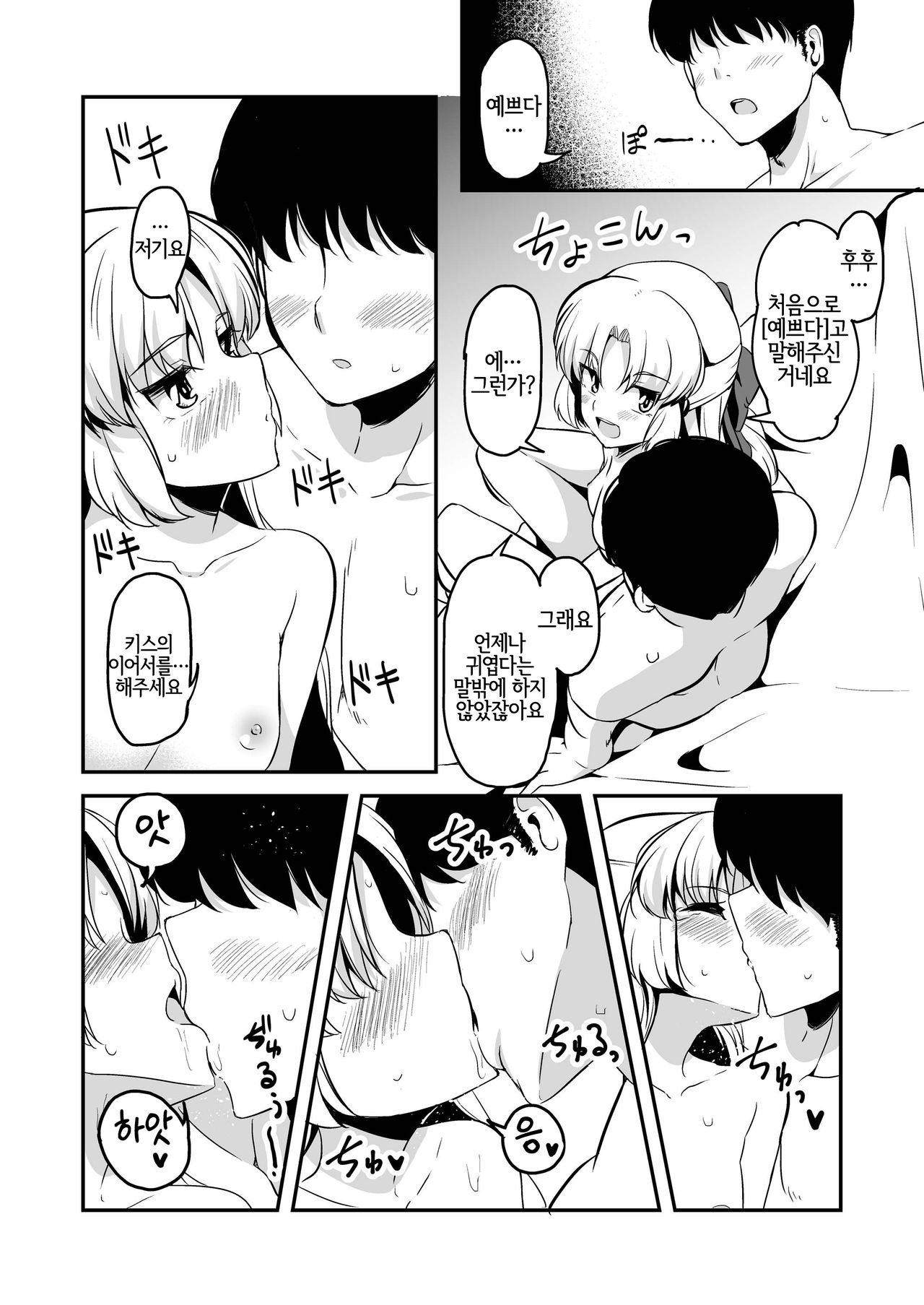 Dream Christmas Night page 5 full