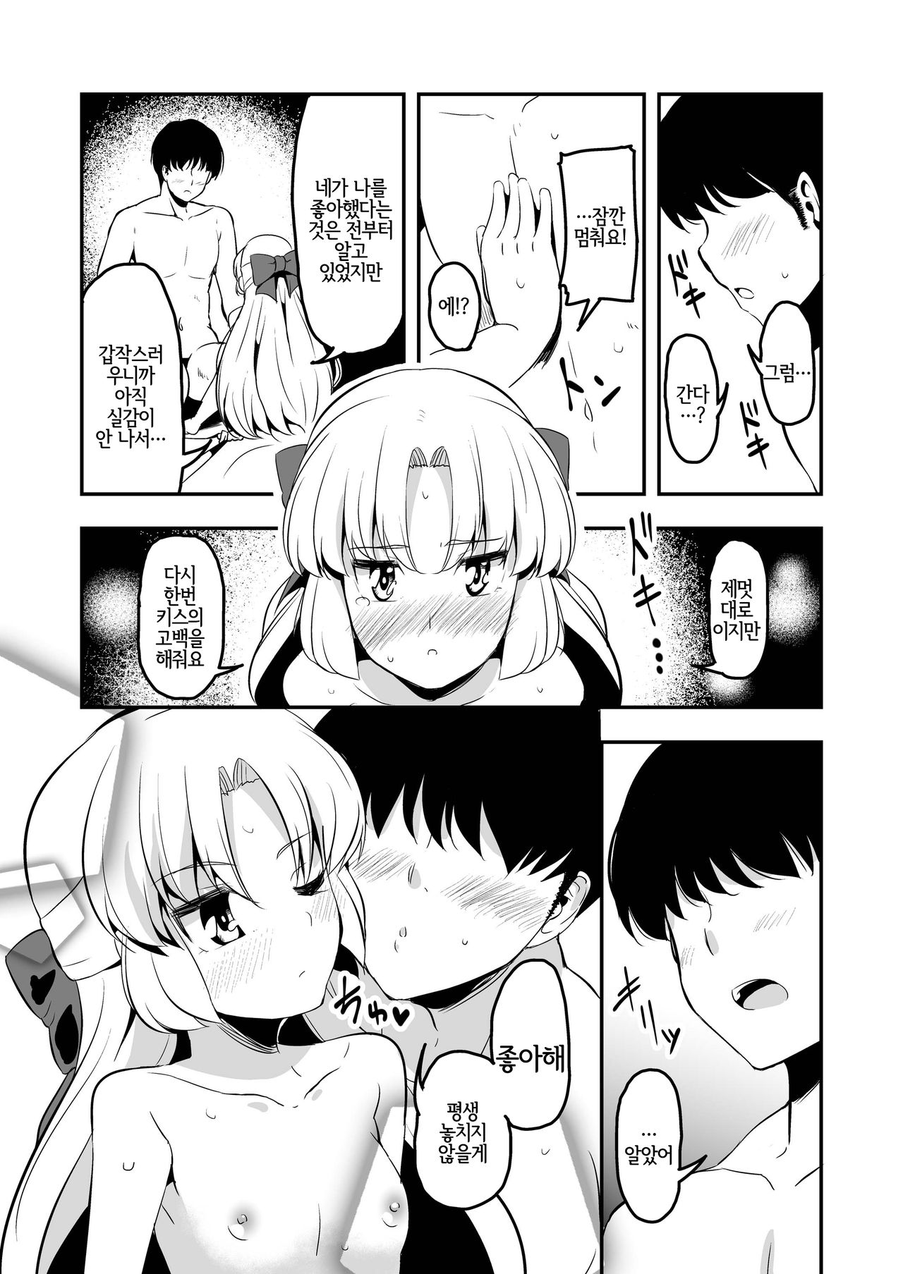 Dream Christmas Night page 9 full