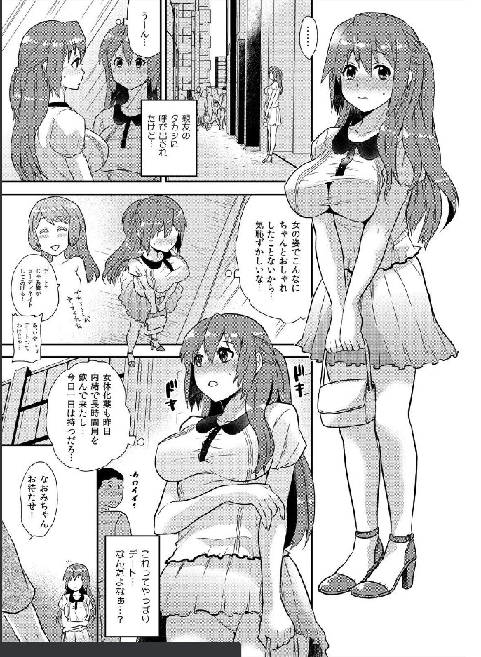 Nyotaika Health de Bikun Bikun ★ Ore no Omame ga Chou Binkan! page 2 full