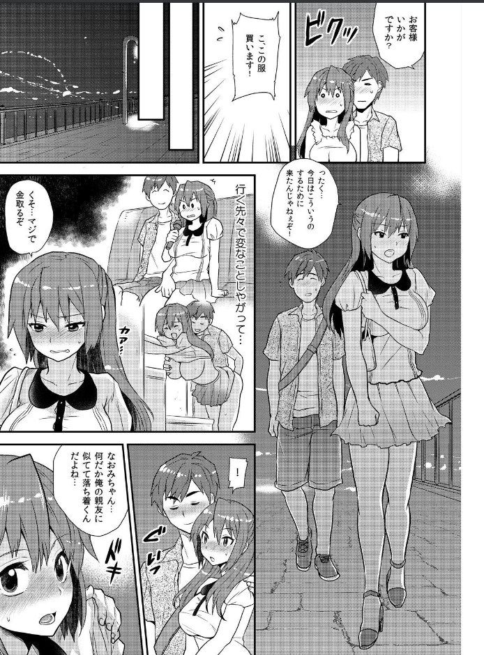 Nyotaika Health de Bikun Bikun ★ Ore no Omame ga Chou Binkan! page 6 full