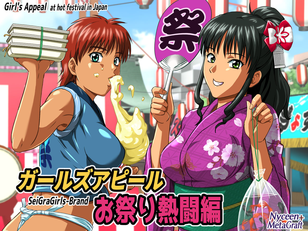 Girl's Appeal - Omatsuri Nettou Hen page 2 full