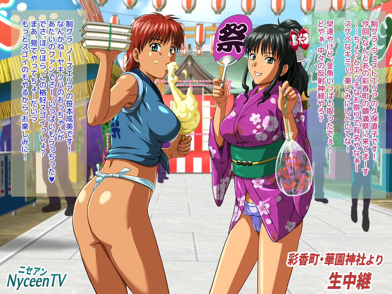 Girl's Appeal - Omatsuri Nettou Hen page 5 full