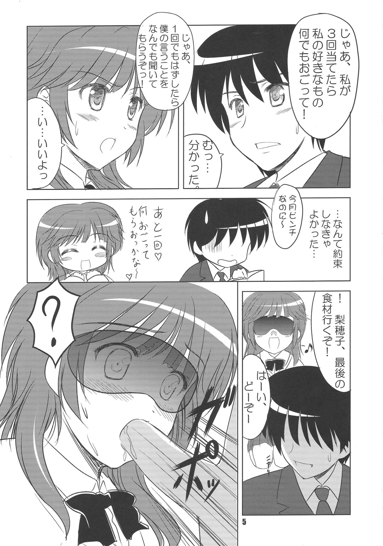 Hamutto Rihoko o Amagami page 4 full