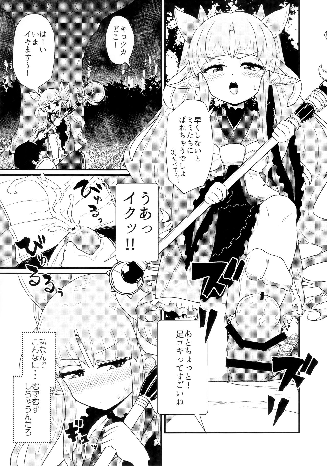 Onegai Kyouka-chan page 8 full