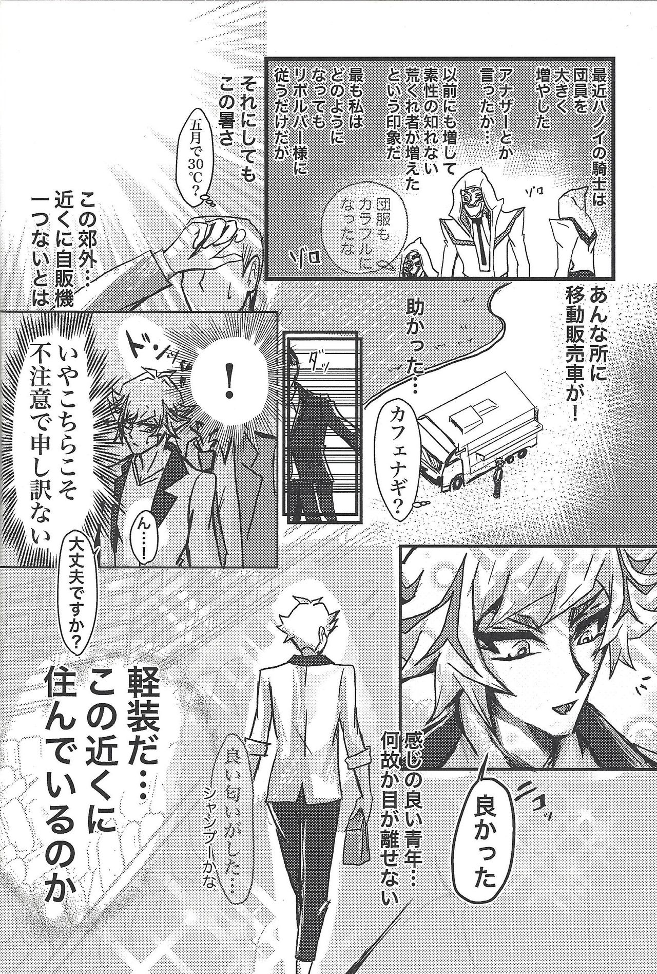 Toaru Hanoi no Kishidanin no Kiroku page 5 full