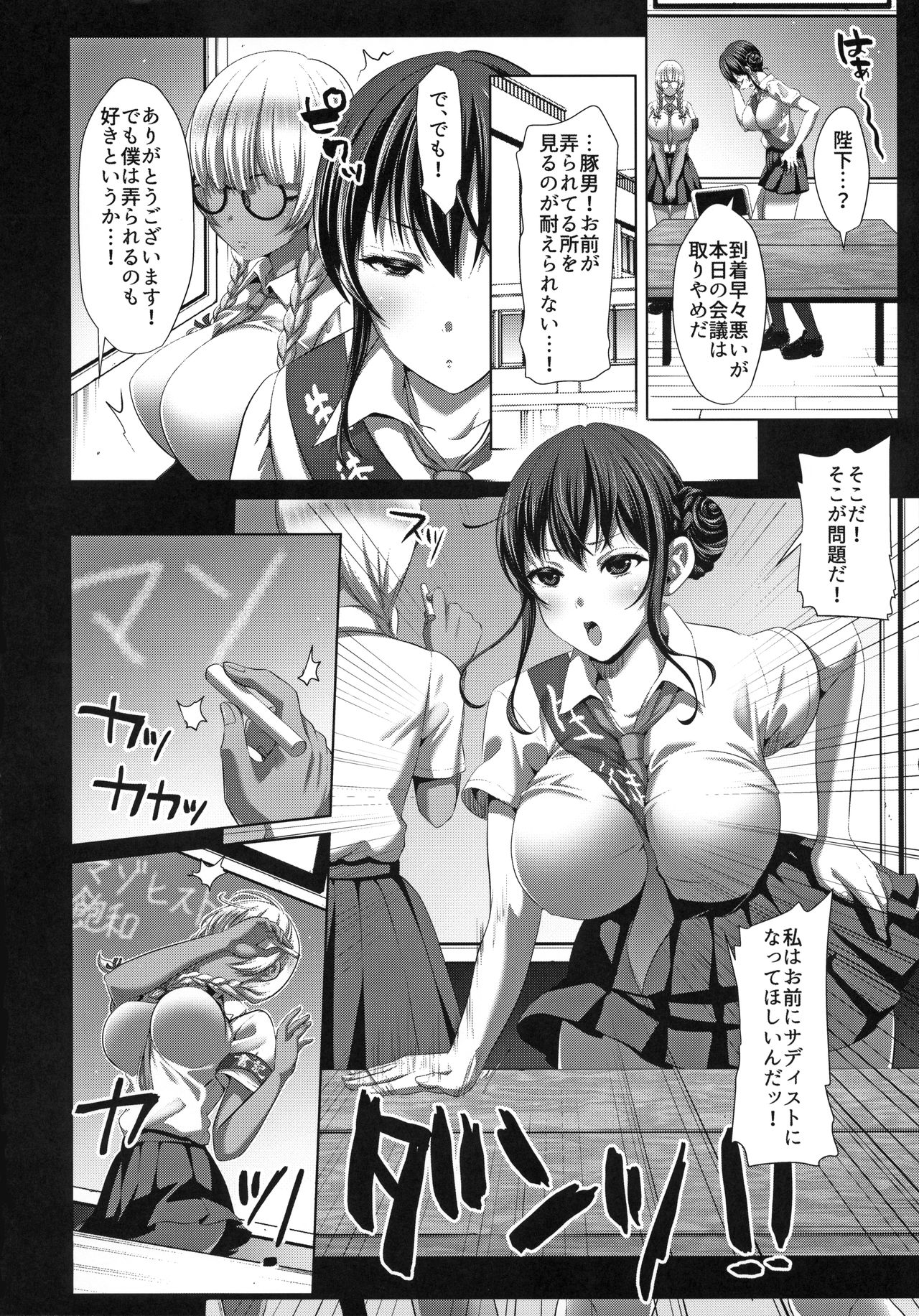 Herikudarasetekudasai, Butaosama. page 6 full