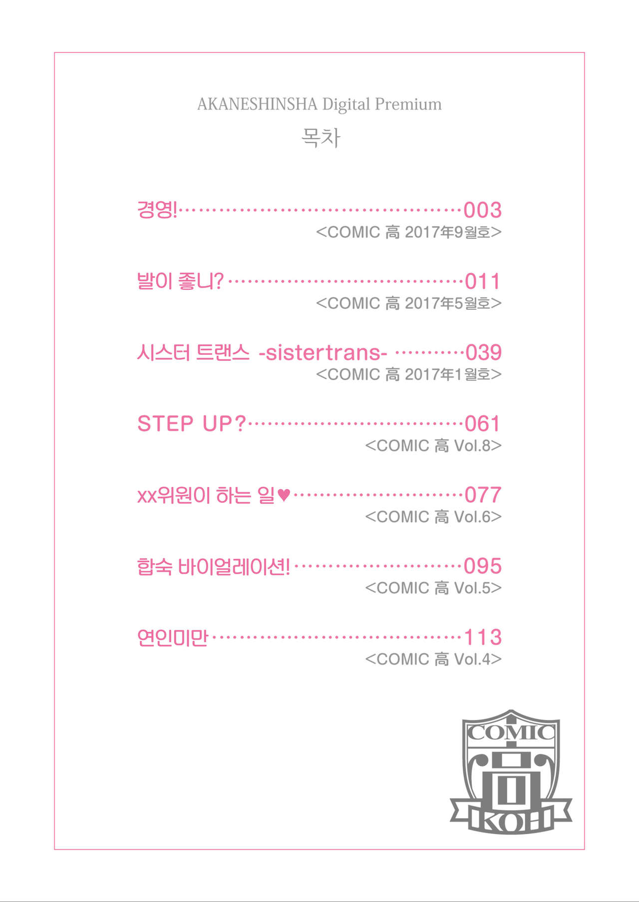 Seishun Scheme | 성춘 스킴 page 2 full